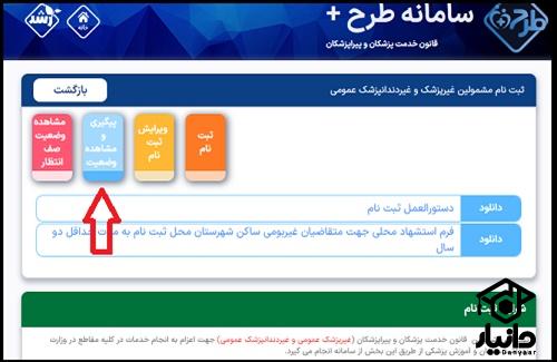 ورود به سایت رشد وزارت بهداشت